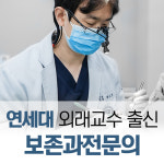 연세제일치과의원