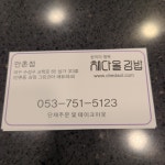 채다올김밥 만촌점