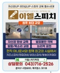 이엘스피치학원