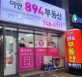 이안894부동산공인중개사사무소