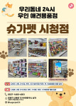 슈가펫 무인24시 부산시청점