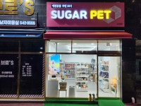 슈가펫 무인24시 부산시청점