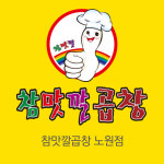 참맛깔곱창 노원점