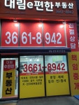 대림e편한공인중개사사무소