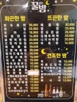 꿀밤