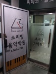소리빛음악학원