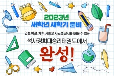 석사경희대승리태권도
