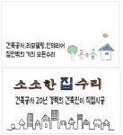 집수리