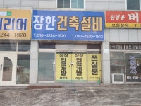 장한건축설비