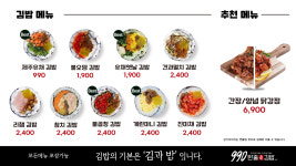 990한줄애김밥 부산명지오션시티점