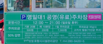 영일대1 공영주차장