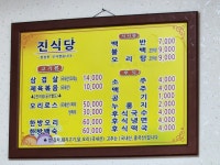 진식당
