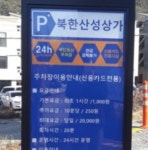 북한산성상가 주차장
