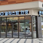 글라스밤안경 루원시티점