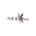 가온길헤어