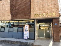 유일독서실