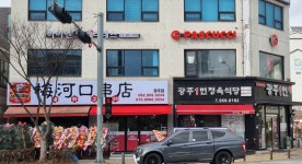 매하구꼬치 광주점