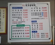 일가무교동낙지 원주단구점