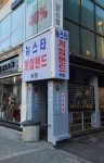 뉴스타게임랜드