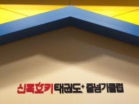 신목호키태권도