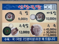 신창국밥 본점