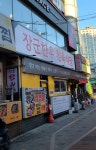 장군한우