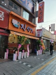진식당 롯데점