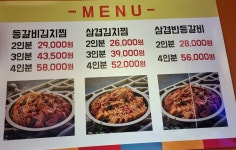 대박삼겹살김치찜&초대박등갈비김치찜 권선점