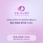 유림에스테틱