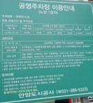 안양역1 노상 공영 주차장