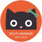 제주 PC매니저