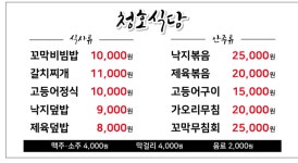 청호식당