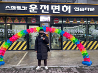 스마트카운전면허연습타운