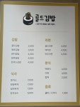 골드김밥