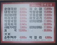 강변순대