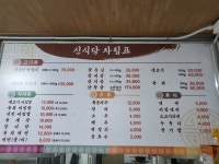 신식당