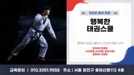 행복한태권스쿨
