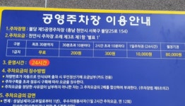 불당 제5공영주차장