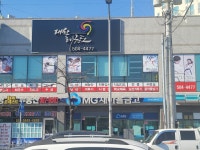 대한태권도체육관