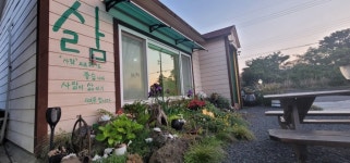 놀멍쉬멍고르멍