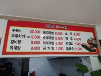 신 울산돼지국밥