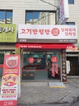 고기반햄반김치찌개&김치찜 상계점