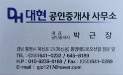 대현공인중개사사무소