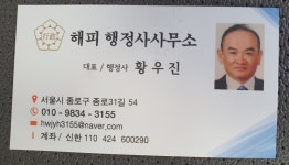 해피 행정사사무소