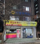 아주공인중개사사무소