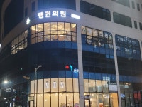 씨앤디의료소비자생활협동조합 펭귄의원 혁신점