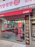 고기반햄반김치찌개&김치찜 상계점