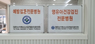 서울소아청소년과의원
