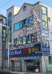 코인워시24 빨래터 용산점