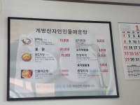 계방산민물매운탕